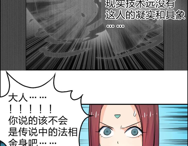 《超能立方》漫画最新章节第122话 十倍聚气波动拳！免费下拉式在线观看章节第【34】张图片