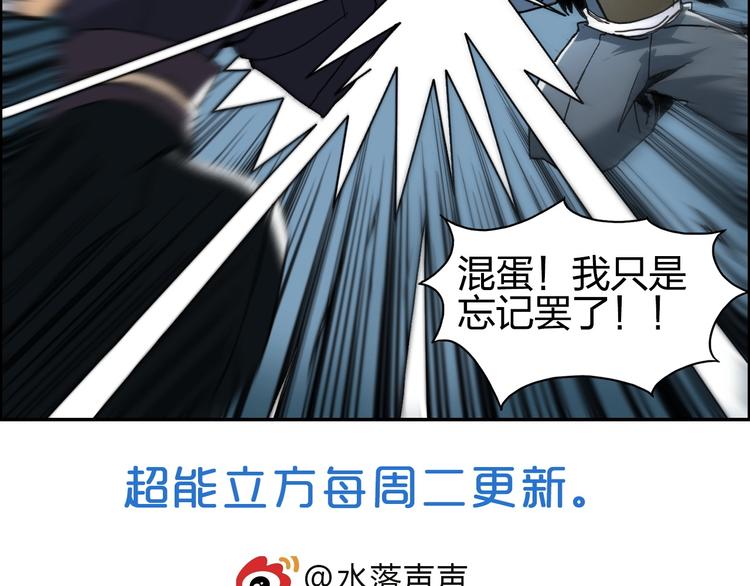 《超能立方》漫画最新章节第123话 二阶态免费下拉式在线观看章节第【146】张图片