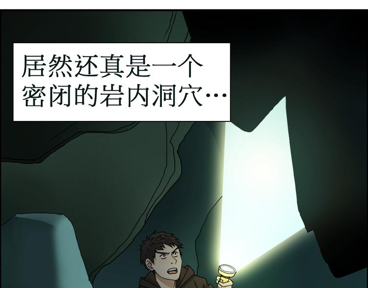 《超能立方》漫画最新章节第13话 石窟探险免费下拉式在线观看章节第【16】张图片