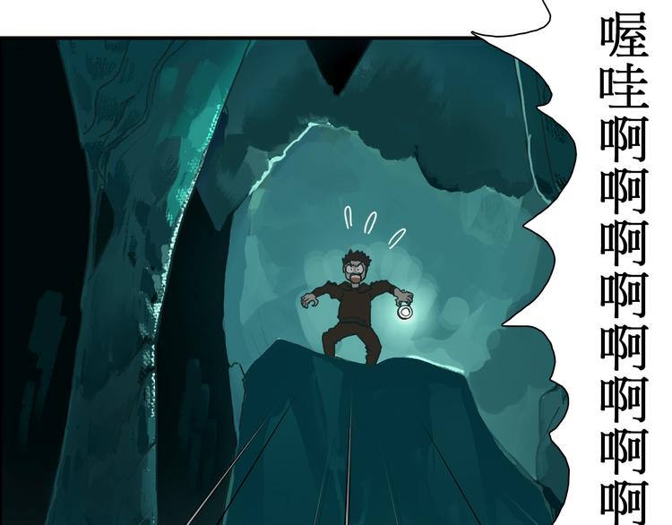 《超能立方》漫画最新章节第13话 石窟探险免费下拉式在线观看章节第【71】张图片
