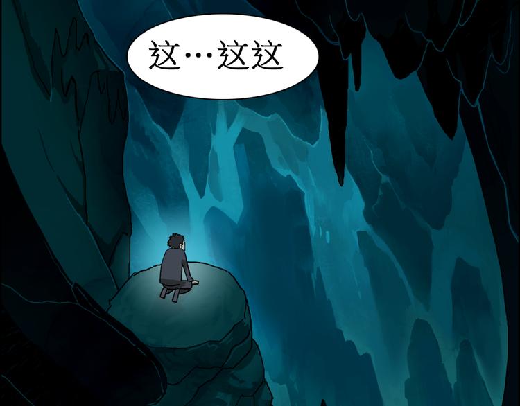 《超能立方》漫画最新章节第13话 石窟探险免费下拉式在线观看章节第【87】张图片