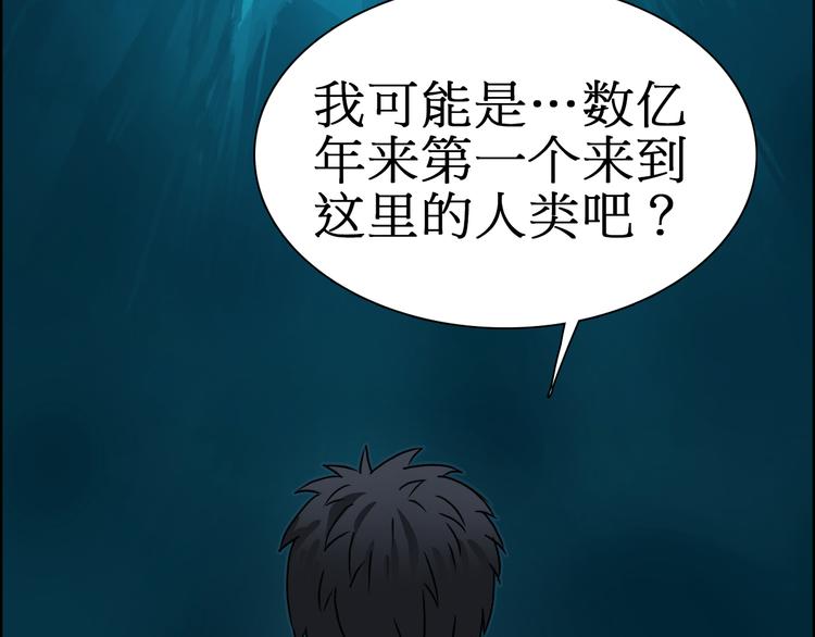 《超能立方》漫画最新章节第13话 石窟探险免费下拉式在线观看章节第【91】张图片