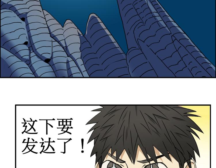 《超能立方》漫画最新章节第13话 石窟探险免费下拉式在线观看章节第【99】张图片