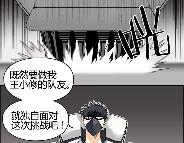 《超能立方》漫画最新章节第128话 独自面对挑战吧！免费下拉式在线观看章节第【56】张图片