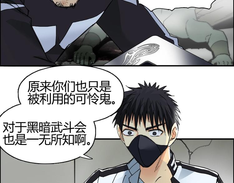 《超能立方》漫画最新章节第129话 友好和平队免费下拉式在线观看章节第【21】张图片