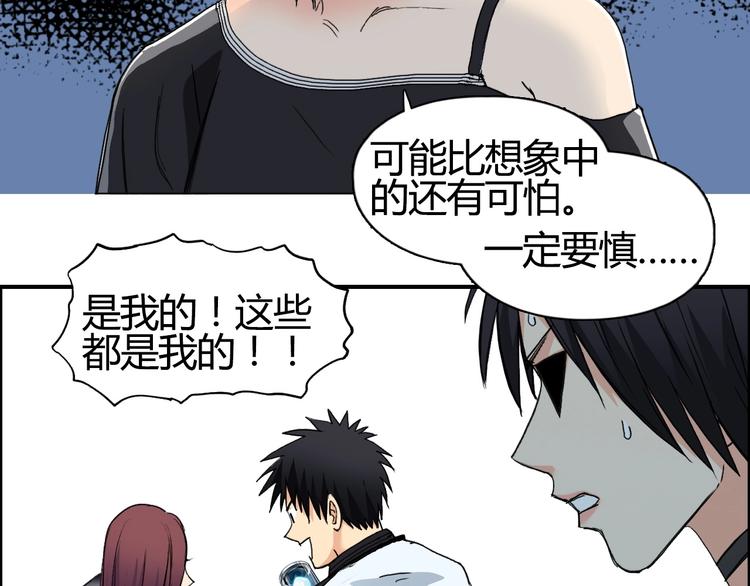 《超能立方》漫画最新章节第129话 友好和平队免费下拉式在线观看章节第【58】张图片