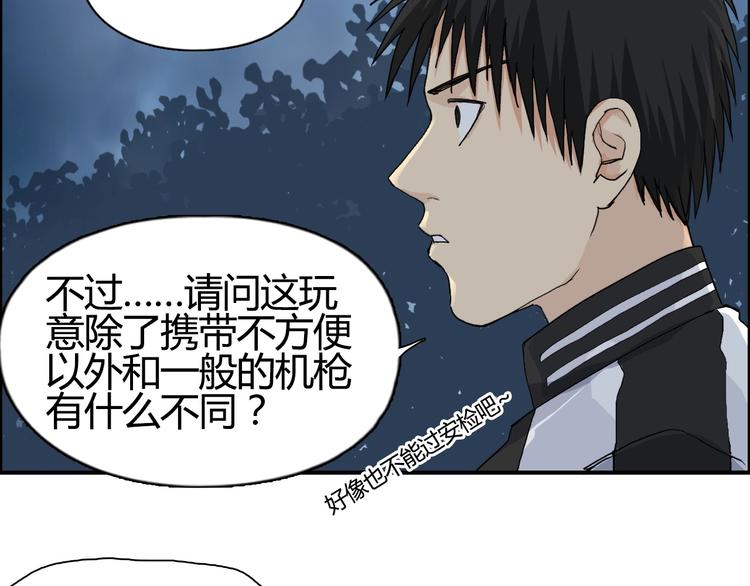 《超能立方》漫画最新章节第130话 秘密战术免费下拉式在线观看章节第【39】张图片