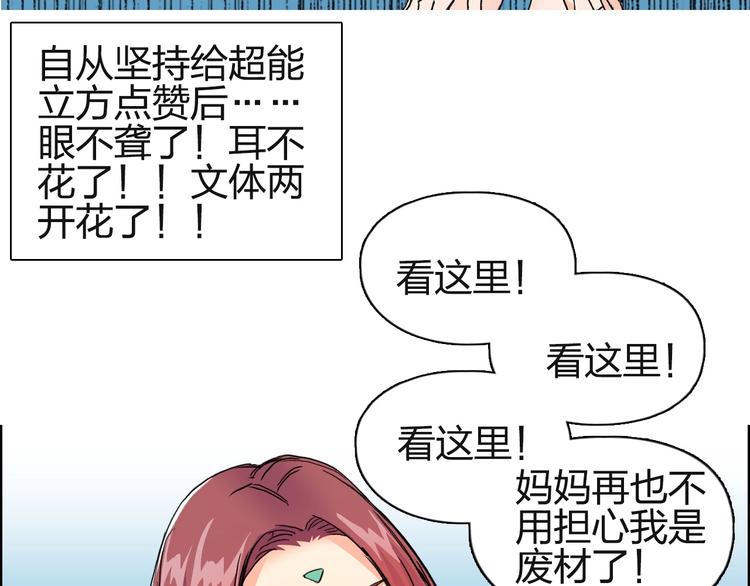 《超能立方》漫画最新章节第131话 最强底牌免费下拉式在线观看章节第【139】张图片