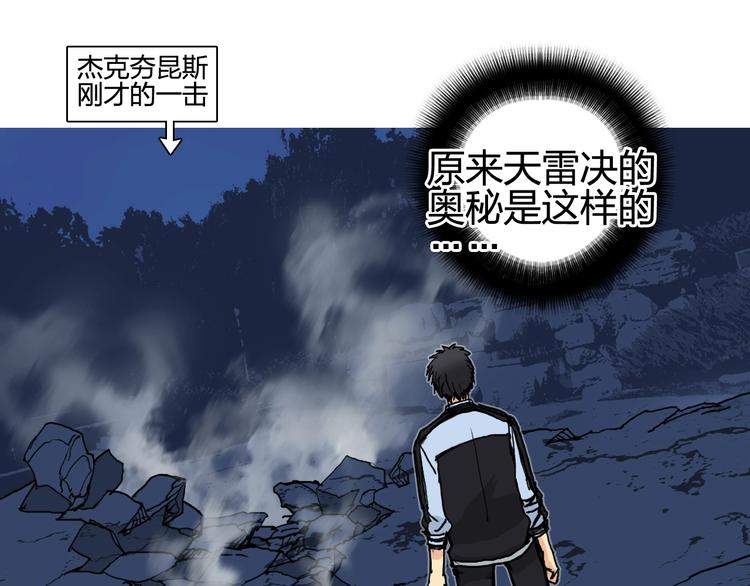 《超能立方》漫画最新章节第132话 上古神通免费下拉式在线观看章节第【106】张图片