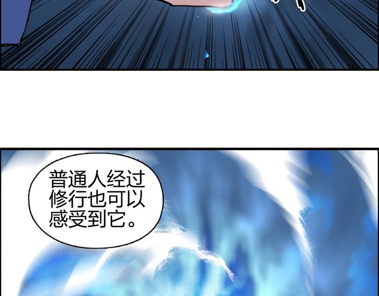 《超能立方》漫画最新章节第132话 上古神通免费下拉式在线观看章节第【33】张图片