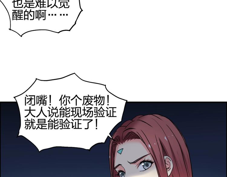 《超能立方》漫画最新章节第132话 上古神通免费下拉式在线观看章节第【64】张图片