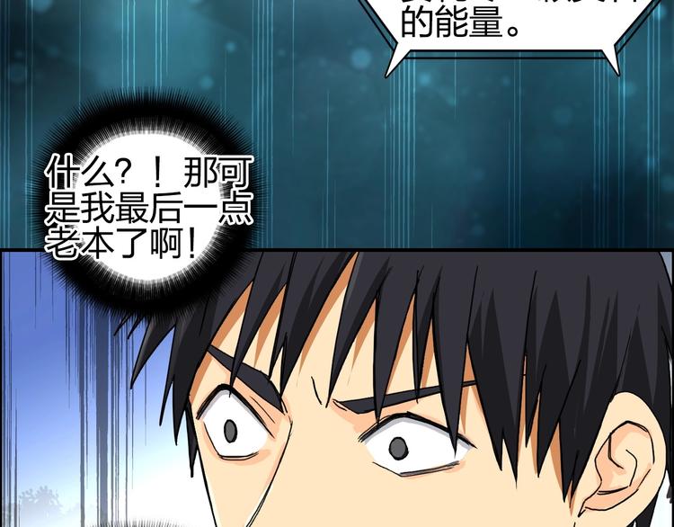 《超能立方》漫画最新章节第132话 上古神通免费下拉式在线观看章节第【71】张图片