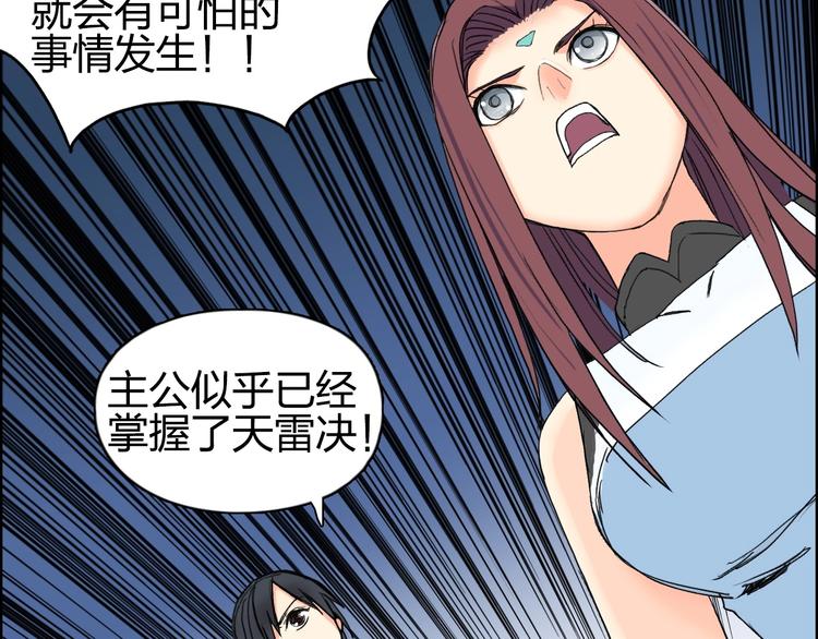 《超能立方》漫画最新章节第132话 上古神通免费下拉式在线观看章节第【81】张图片