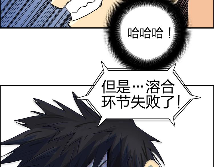 《超能立方》漫画最新章节第132话 上古神通免费下拉式在线观看章节第【87】张图片