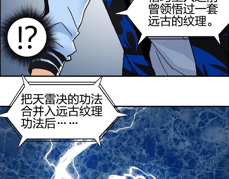 《超能立方》漫画最新章节第132话 上古神通免费下拉式在线观看章节第【99】张图片