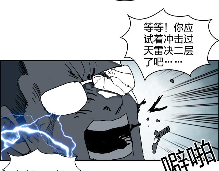 【超能立方】漫画-（第133话 正版天雷决！）章节漫画下拉式图片-73.jpg