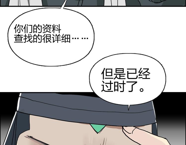 《超能立方》漫画最新章节第134话 灵石夺取计划免费下拉式在线观看章节第【104】张图片