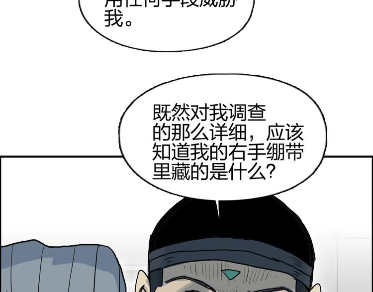 《超能立方》漫画最新章节第134话 灵石夺取计划免费下拉式在线观看章节第【110】张图片