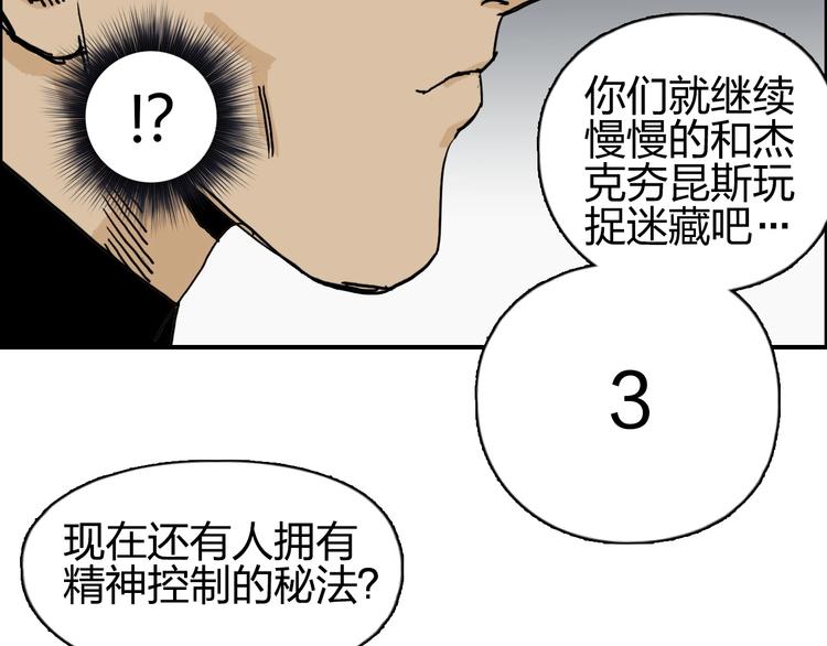 《超能立方》漫画最新章节第134话 灵石夺取计划免费下拉式在线观看章节第【113】张图片