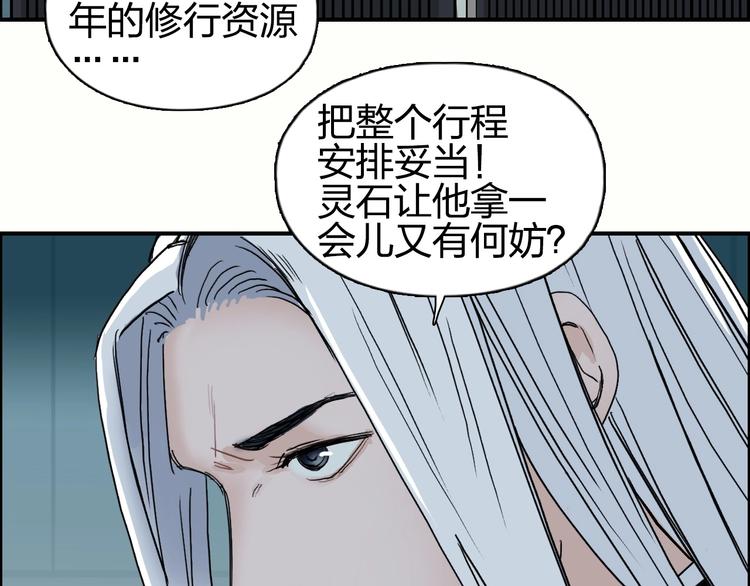 《超能立方》漫画最新章节第134话 灵石夺取计划免费下拉式在线观看章节第【129】张图片