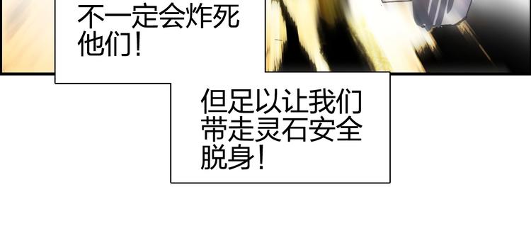 《超能立方》漫画最新章节第134话 灵石夺取计划免费下拉式在线观看章节第【24】张图片