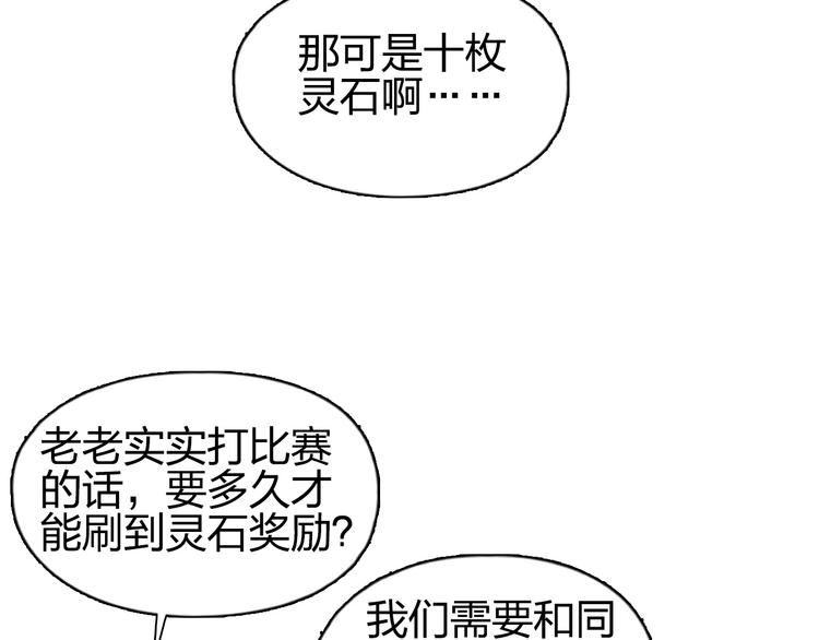 《超能立方》漫画最新章节第134话 灵石夺取计划免费下拉式在线观看章节第【38】张图片