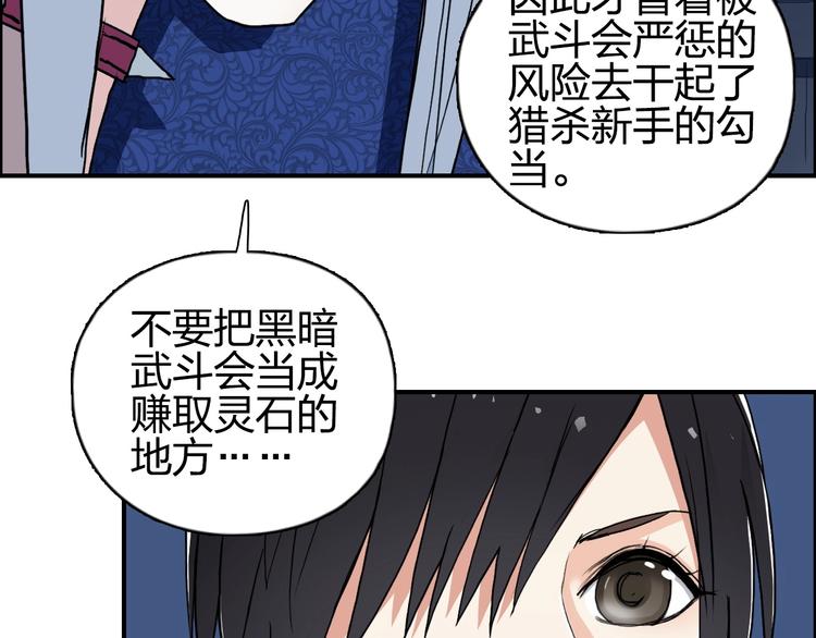 《超能立方》漫画最新章节第134话 灵石夺取计划免费下拉式在线观看章节第【48】张图片