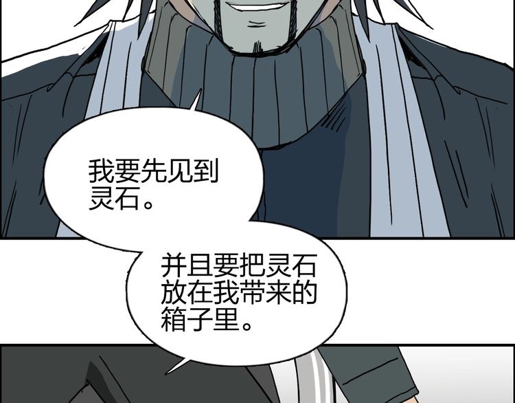 《超能立方》漫画最新章节第134话 灵石夺取计划免费下拉式在线观看章节第【96】张图片