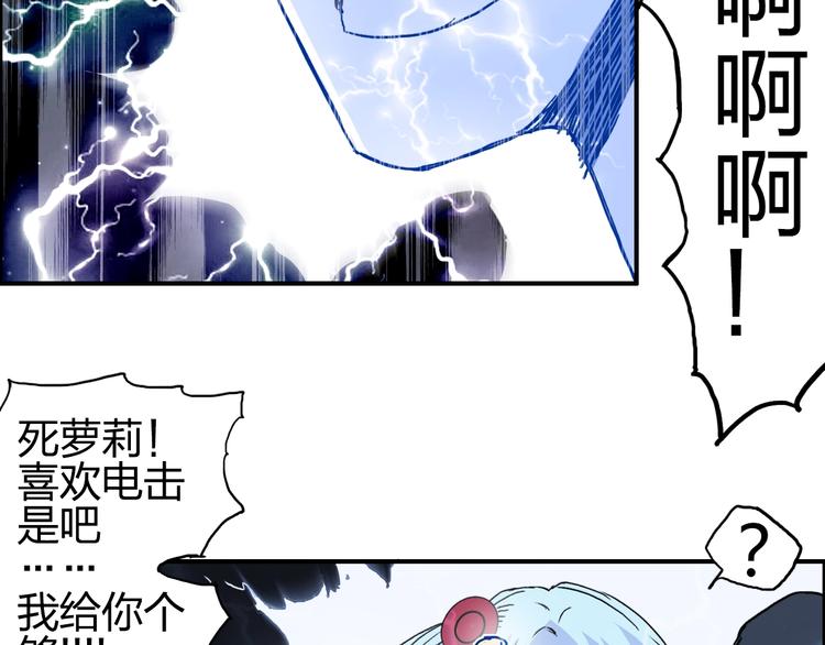 《超能立方》漫画最新章节第136话 雷鬼族的真身免费下拉式在线观看章节第【86】张图片