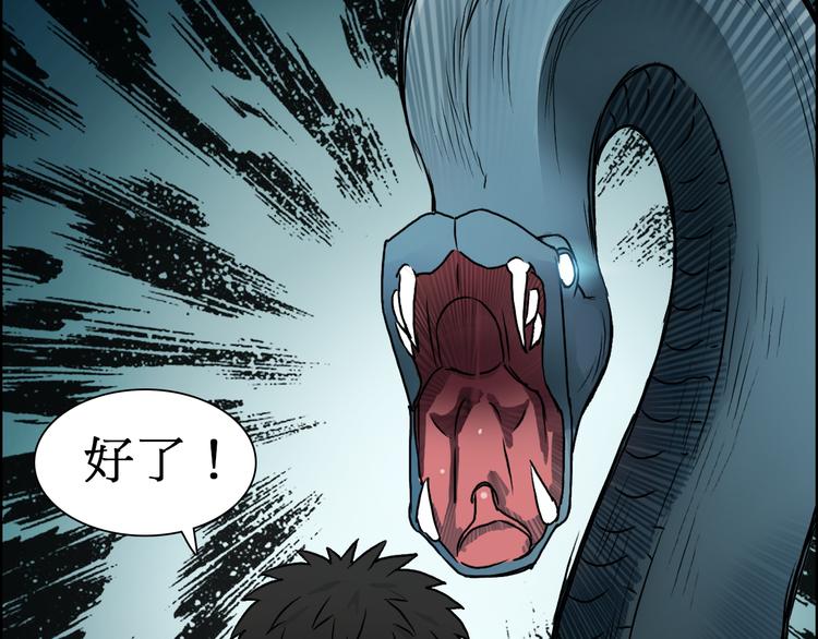 《超能立方》漫画最新章节第14话 玩蛇？免费下拉式在线观看章节第【39】张图片