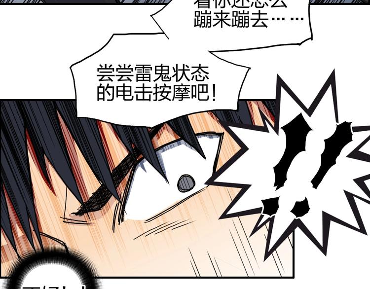 《超能立方》漫画最新章节第137话 灵能电锯免费下拉式在线观看章节第【77】张图片