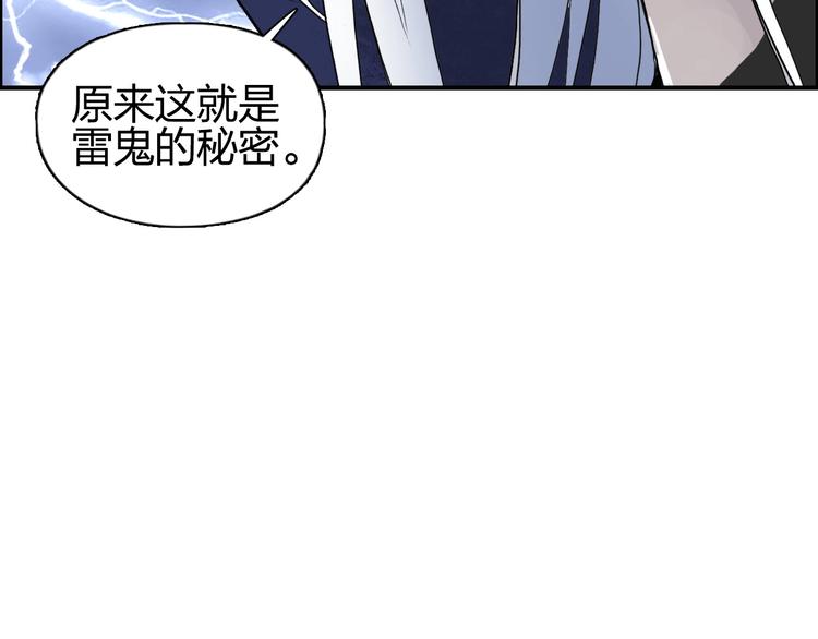 《超能立方》漫画最新章节第138话 雷鬼的秘密免费下拉式在线观看章节第【161】张图片