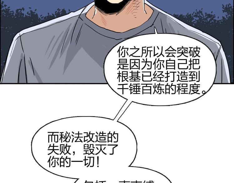 《超能立方》漫画最新章节第139话 修罗武斗塔免费下拉式在线观看章节第【44】张图片