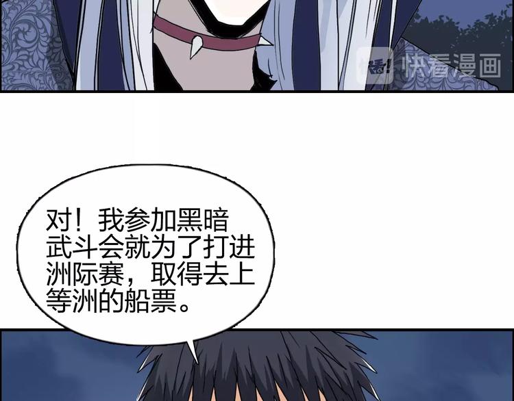 《超能立方》漫画最新章节第139话 修罗武斗塔免费下拉式在线观看章节第【51】张图片