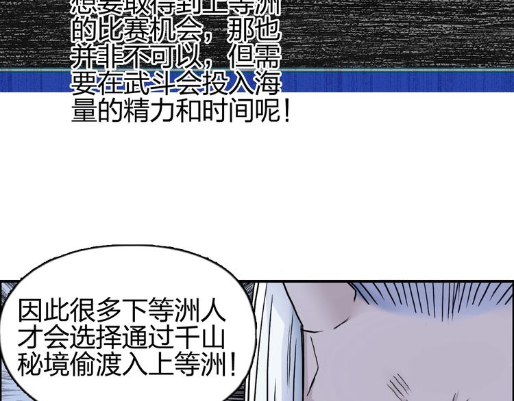 《超能立方》漫画最新章节第139话 修罗武斗塔免费下拉式在线观看章节第【56】张图片