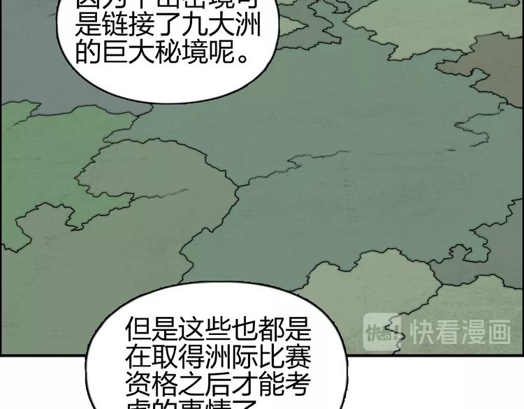 《超能立方》漫画最新章节第139话 修罗武斗塔免费下拉式在线观看章节第【58】张图片