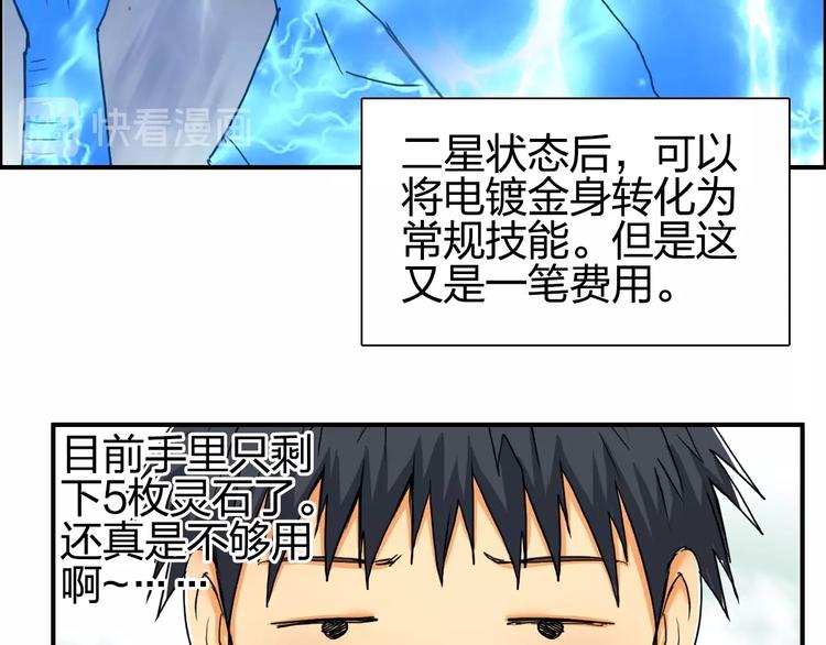 《超能立方》漫画最新章节第139话 修罗武斗塔免费下拉式在线观看章节第【86】张图片