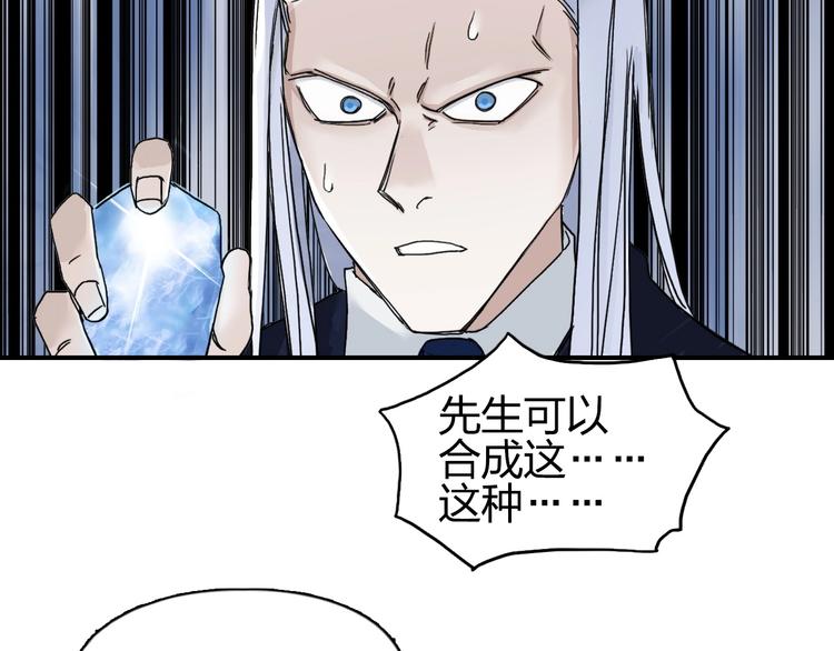 《超能立方》漫画最新章节第140话 拍卖会之狼免费下拉式在线观看章节第【24】张图片