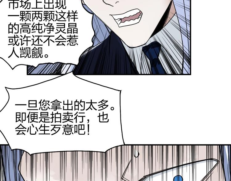 《超能立方》漫画最新章节第140话 拍卖会之狼免费下拉式在线观看章节第【39】张图片