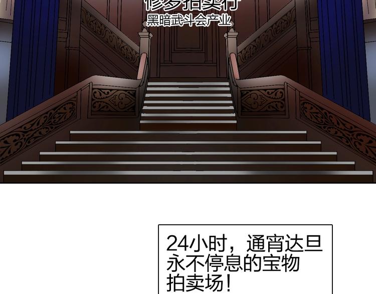 《超能立方》漫画最新章节第140话 拍卖会之狼免费下拉式在线观看章节第【74】张图片