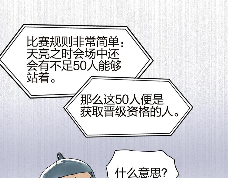 《超能立方》漫画最新章节第141话 神位争霸赛免费下拉式在线观看章节第【104】张图片