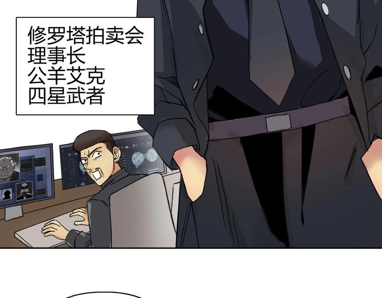 《超能立方》漫画最新章节第141话 神位争霸赛免费下拉式在线观看章节第【28】张图片