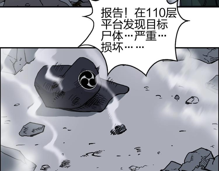 《超能立方》漫画最新章节第141话 神位争霸赛免费下拉式在线观看章节第【44】张图片