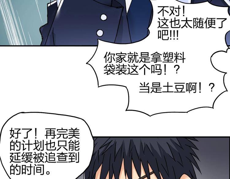 《超能立方》漫画最新章节第141话 神位争霸赛免费下拉式在线观看章节第【75】张图片