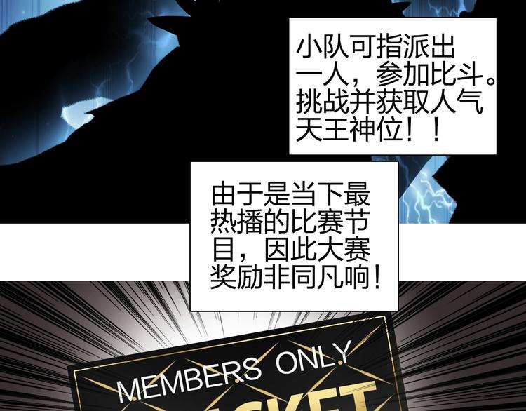 《超能立方》漫画最新章节第141话 神位争霸赛免费下拉式在线观看章节第【81】张图片