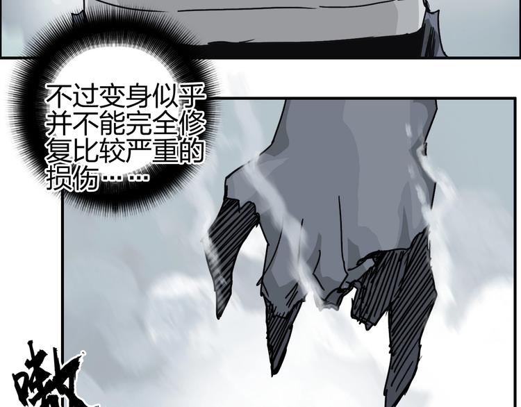 《超能立方》漫画最新章节第143话 三阶变身！免费下拉式在线观看章节第【112】张图片