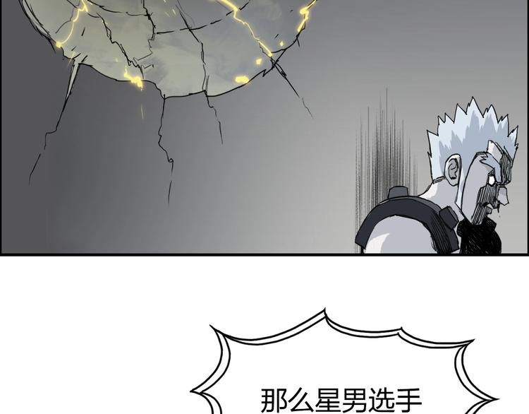 《超能立方》漫画最新章节第143话 三阶变身！免费下拉式在线观看章节第【90】张图片