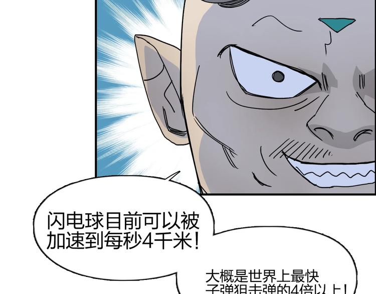 《超能立方》漫画最新章节第144话 胜出！免费下拉式在线观看章节第【44】张图片