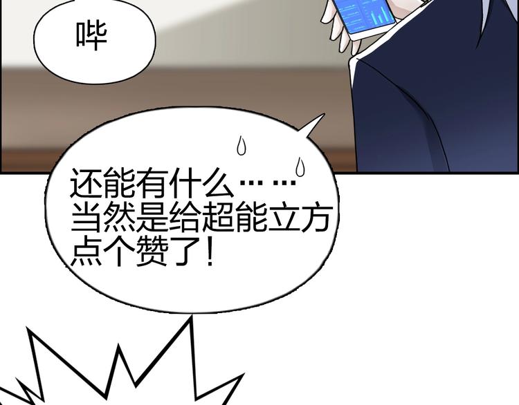 《超能立方》漫画最新章节第145话 烈风斗士免费下拉式在线观看章节第【118】张图片