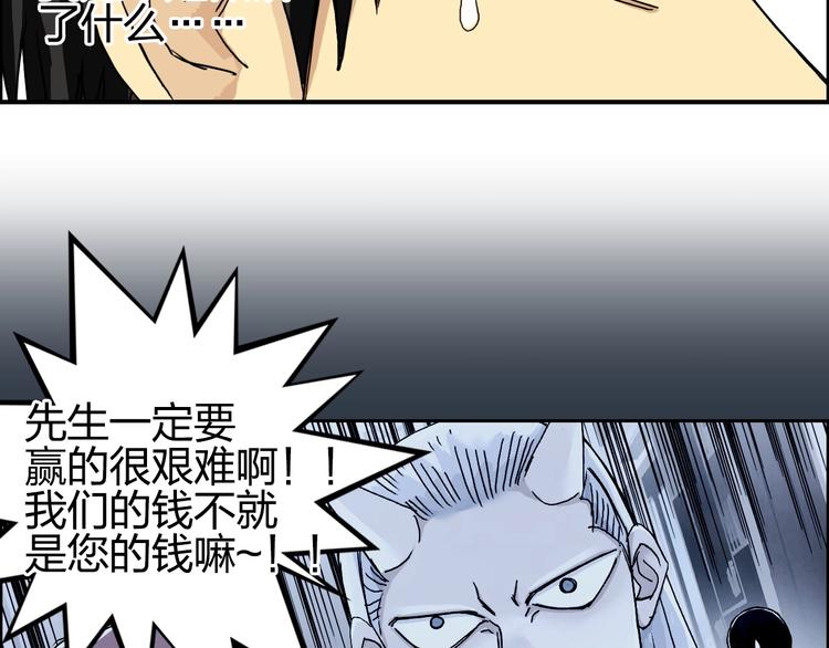 《超能立方》漫画最新章节第145话 烈风斗士免费下拉式在线观看章节第【66】张图片